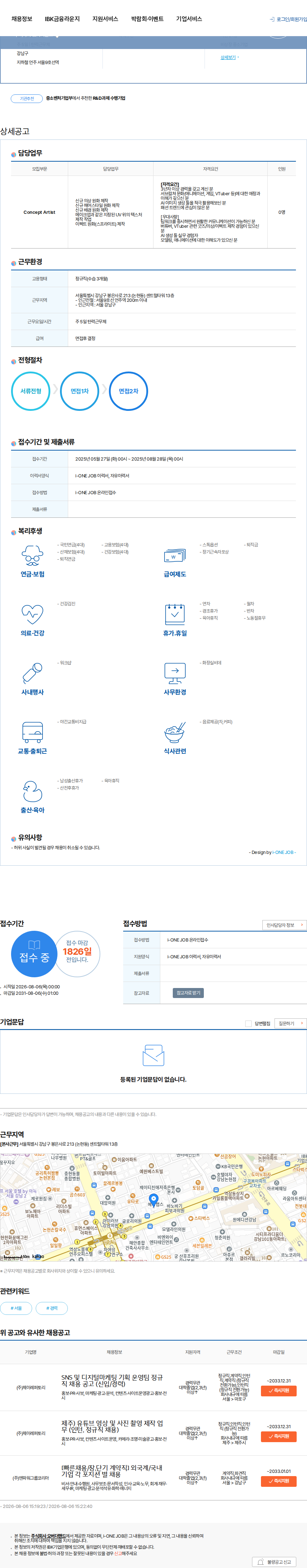 오버더핸드 Concept Artist 채용공고