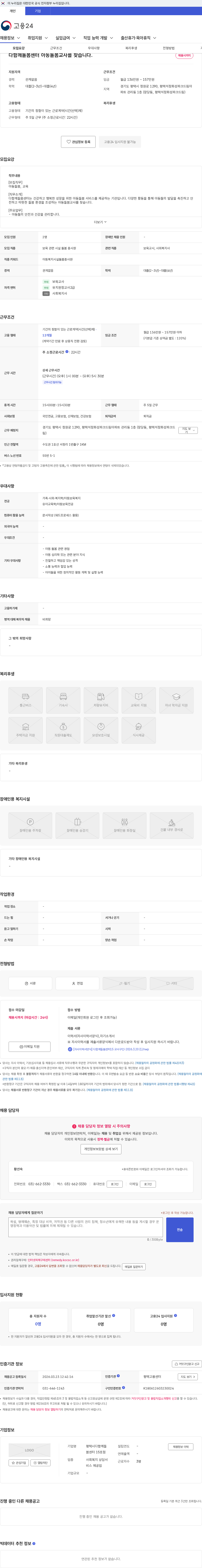 평택시다함께돌봄센터 15호점 다함께돌봄센터 아동돌봄교사를 찾습니다. 채용공고