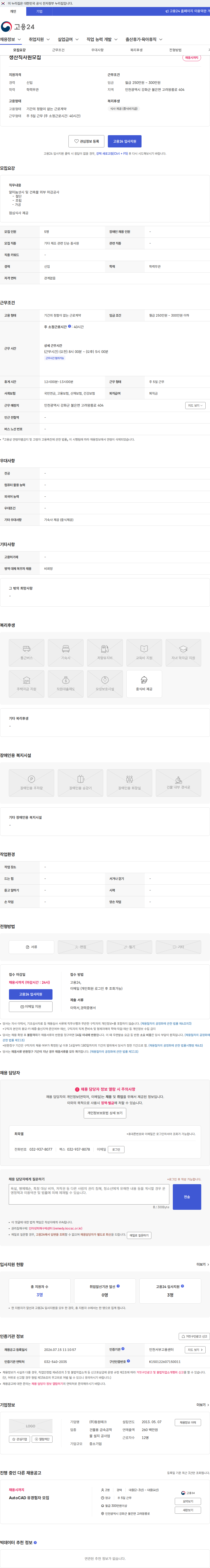 동원테크 생산직사원모집 채용공고