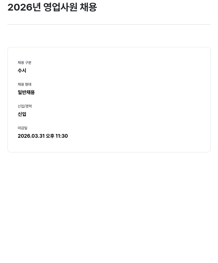 넥센타이어 2026년 영업 사원 채용 채용공고