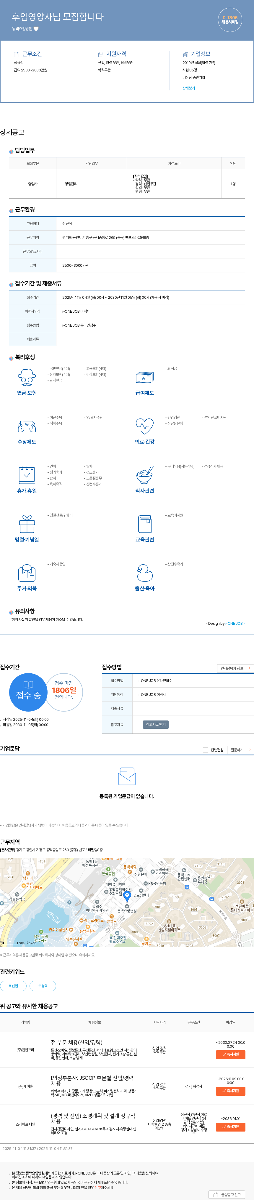 동백요양병원 후임영양사님 모집합니다 채용공고