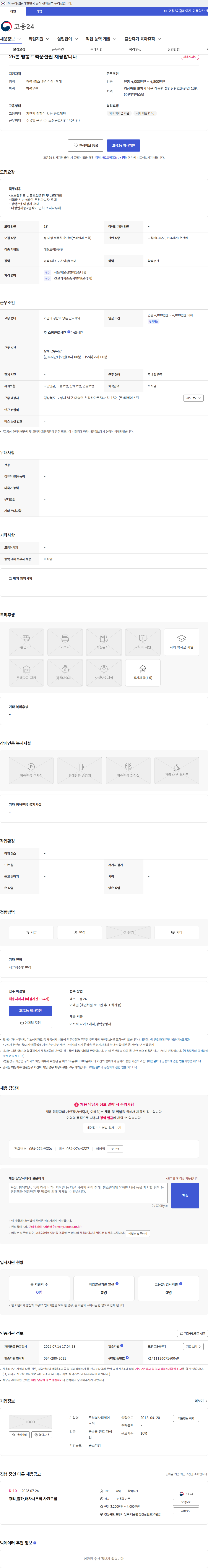 티제이스틸 25톤 방통트럭운전원 채용합니다 채용공고