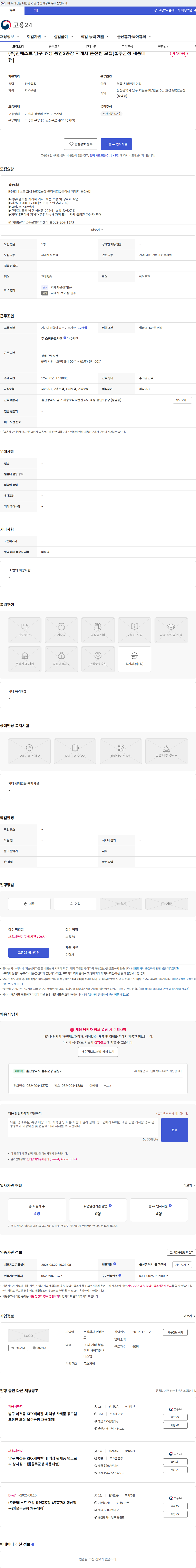 인베스트 (주)인베스트 남구 효성 용연2공장 지게차 운전원 모집[울주군청 채용대행] 채용공고