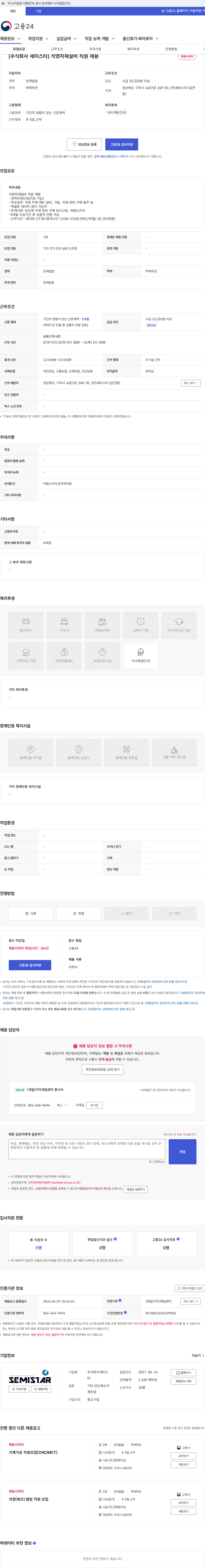 세미스타 [주식회사 세미스타] 석영자재설비 직원 채용 채용공고