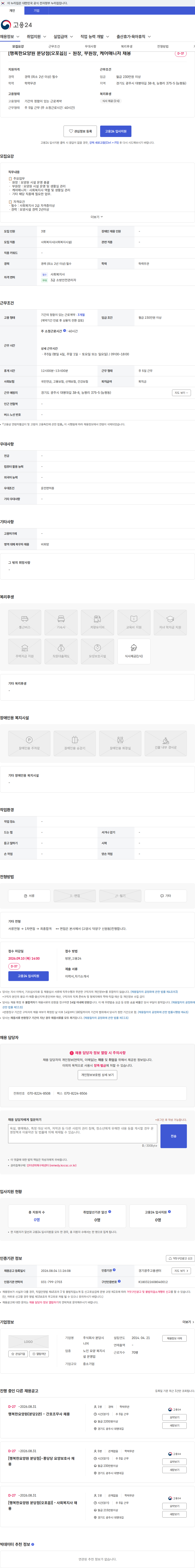 분당시니어 [행복한요양원 분당점(오포읍)] - 원장, 부원장, 케어매니저 채용 채용공고