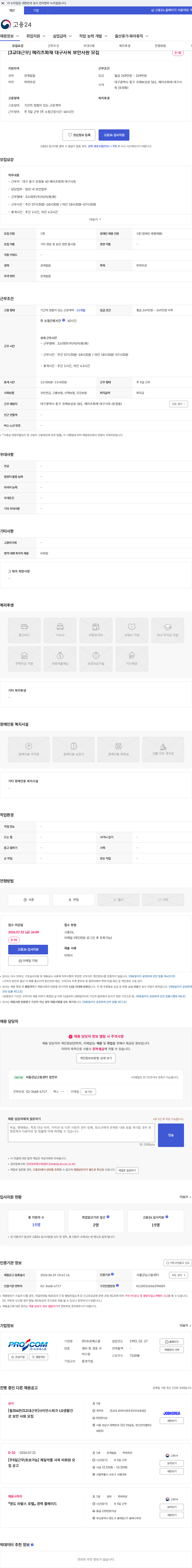 프로에스콤 [3교대근무] 메리츠화재 대구사옥 보안사원 모집 채용공고