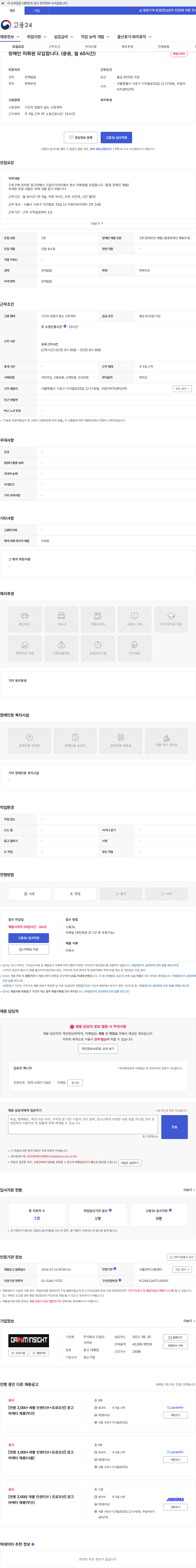 드림인사이트 장애인 미화원 모집합니다. (중증, 월 60시간) 채용공고