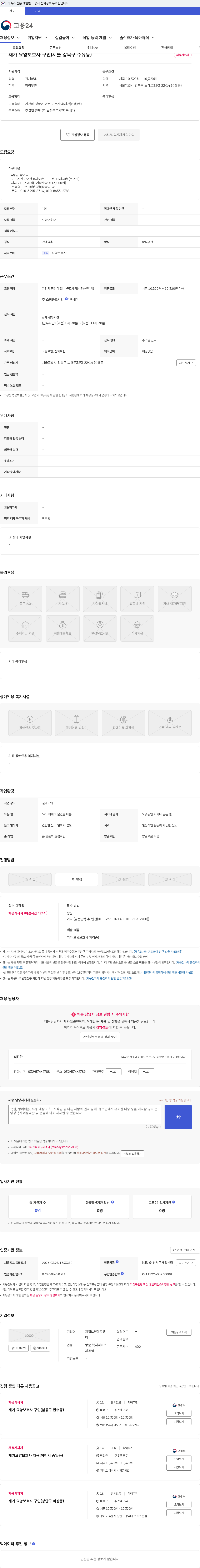 제일노인복지센터 재가 요양보호사 구인(서울 강북구 수유동) 채용공고