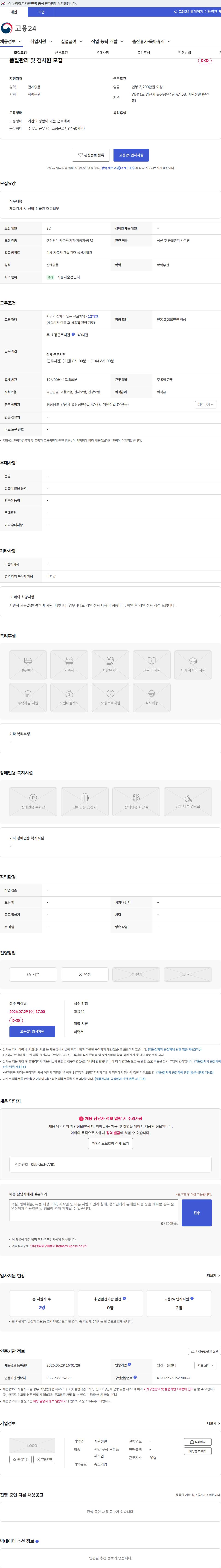 계원정밀 품질관리 및 검사원 모집 채용공고