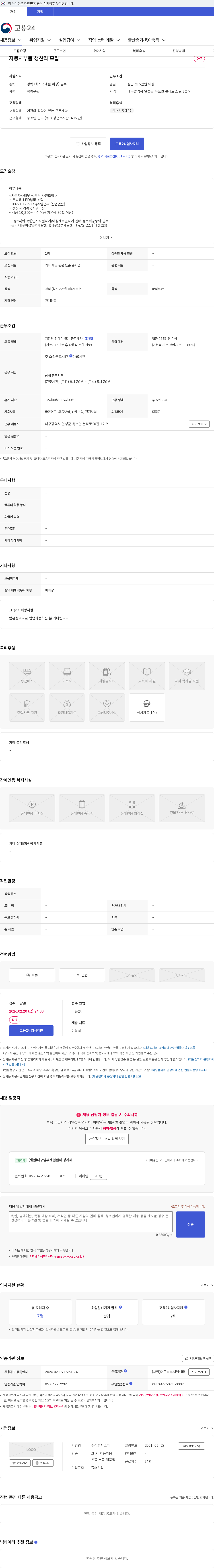 소리 자동차부품 생산직 모집 채용공고