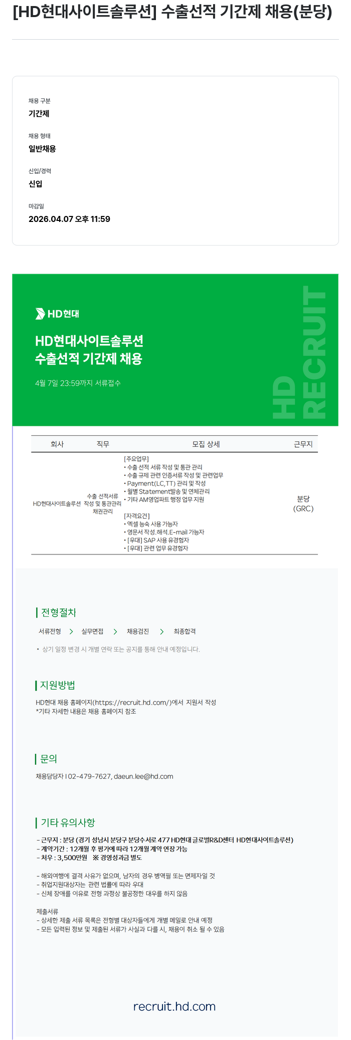 현대제뉴인 [HD현대사이트솔루션] 수출 선적 기간제 채용 (분당) 채용공고
