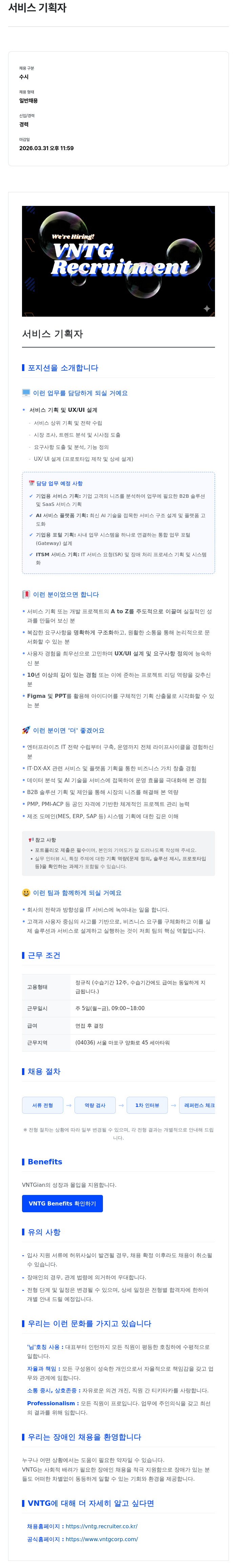 브이엔티지 VNTG 서비스 기획자 채용 채용공고