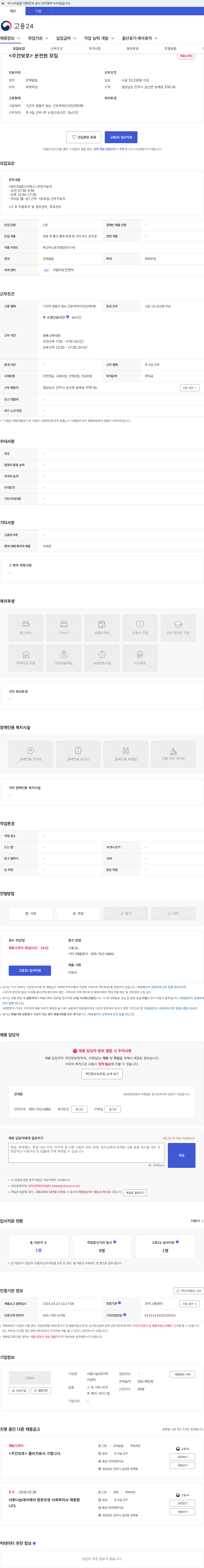 사랑나눔데이케어센터 <주간보호> 운전원 모집 채용공고