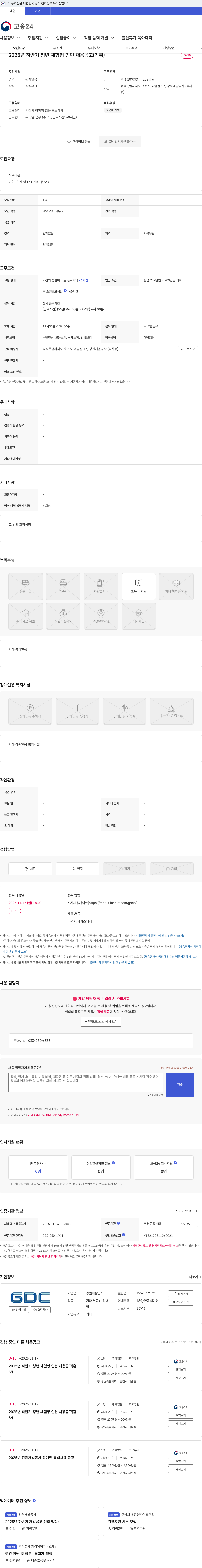 강원개발공사 2025년 하반기 청년 체험형 인턴 채용공고(기획) 채용공고