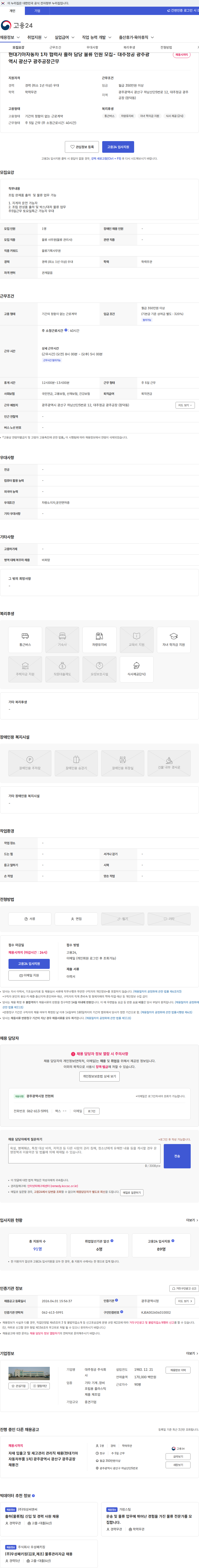 대주정공 현대기아자동차 1차 협력사 출하 담당 물류 인원 모집- 대주정공 광주광역시 광산구 광주공장근무 채용공고