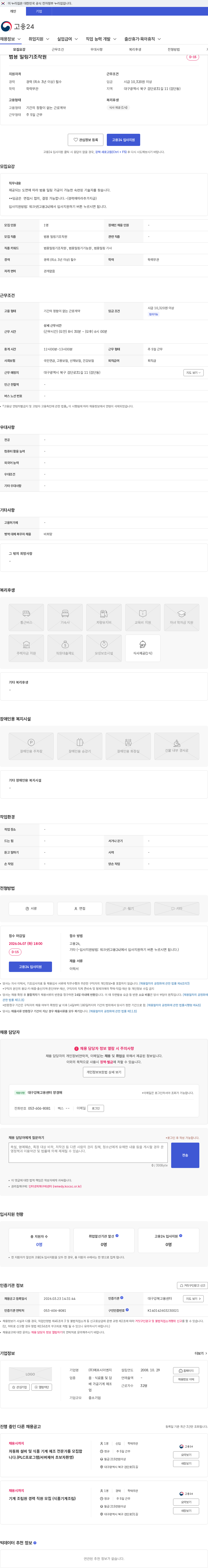 에프시이엔지 범용 밀링기조작원 채용공고