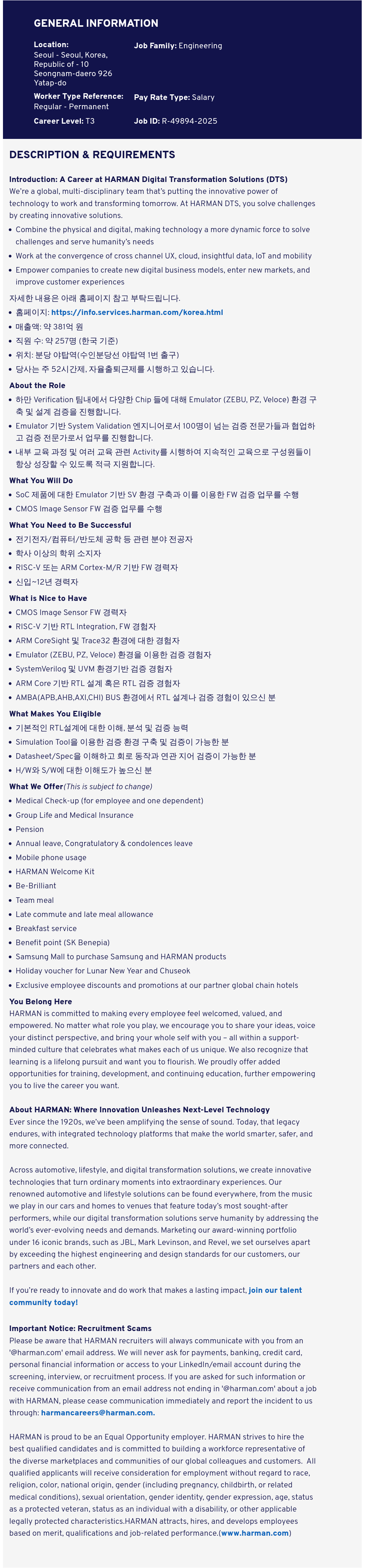 하만 Emulator 기반 System Validation 엔지니어 채용공고