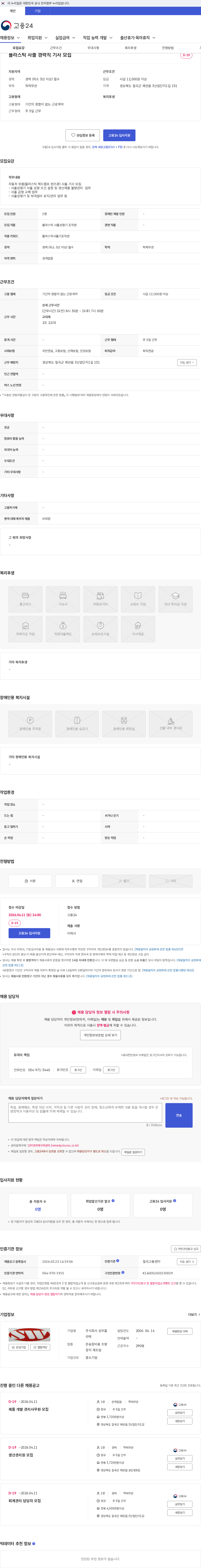 성우플라텍 플라스틱 사출 경력직 기사 모집 채용공고