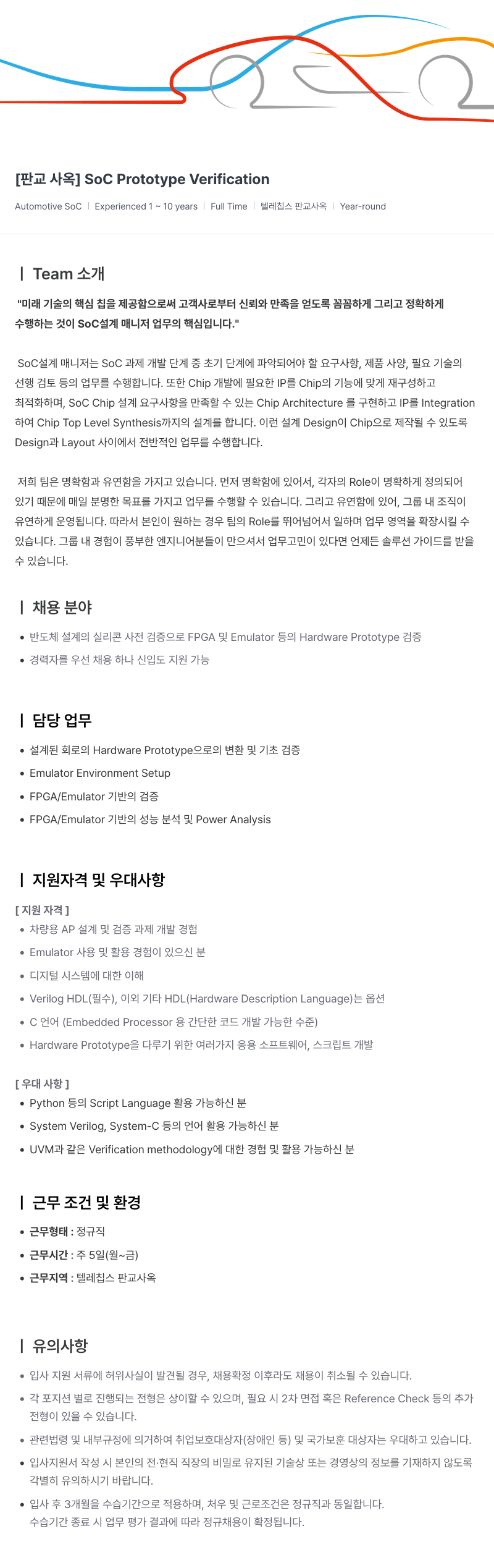텔레칩스 [판교 사옥] SoC Prototype Verification 채용공고