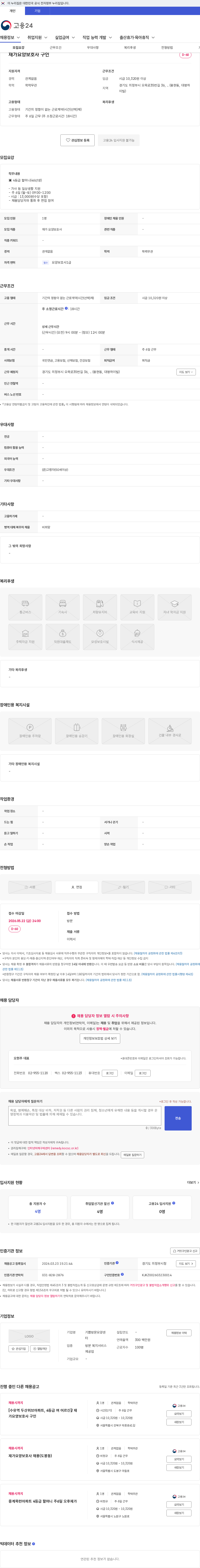 기쁨방문요양센터 재가요양보호사 구인 채용공고
