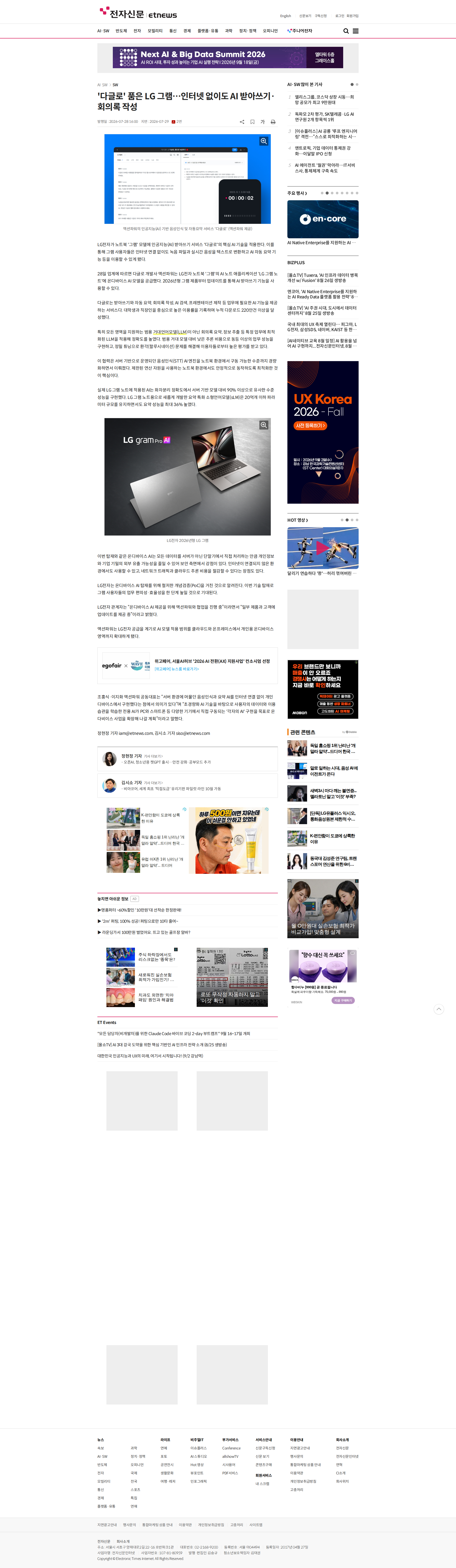 액션파워 다글로 품은 LG 그램 채용공고
