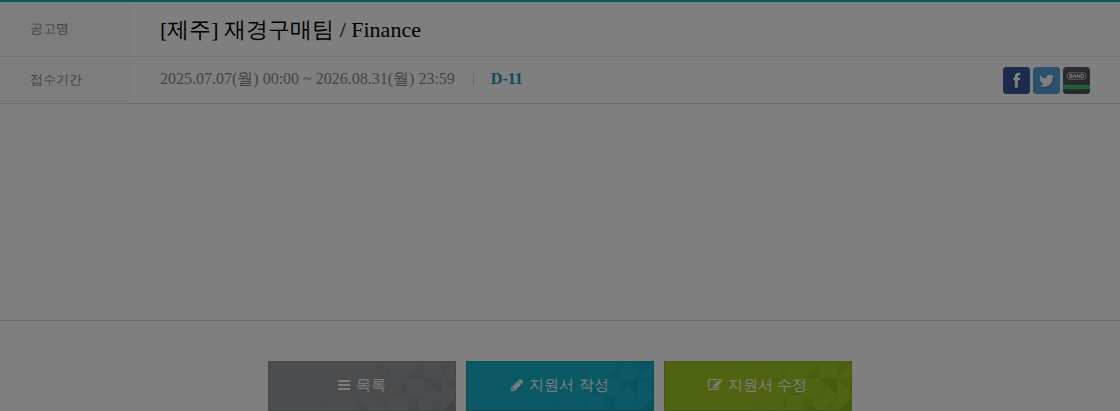 파르나스호텔 [제주] 재경구매팀 / Finance 채용공고
