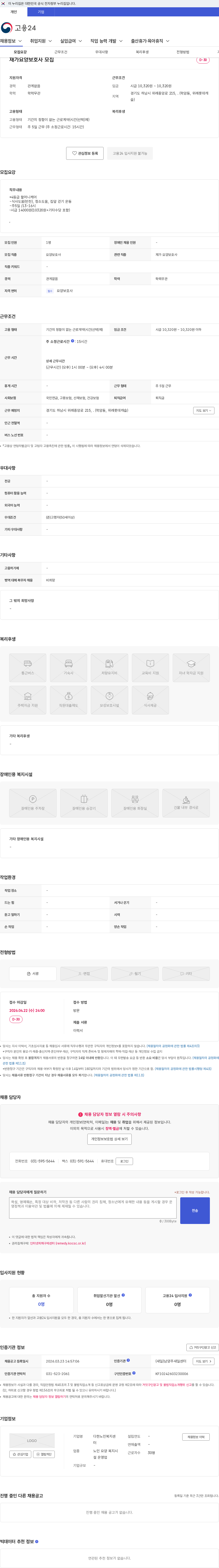다한노인복지센터 재가요양보호사 모집 채용공고