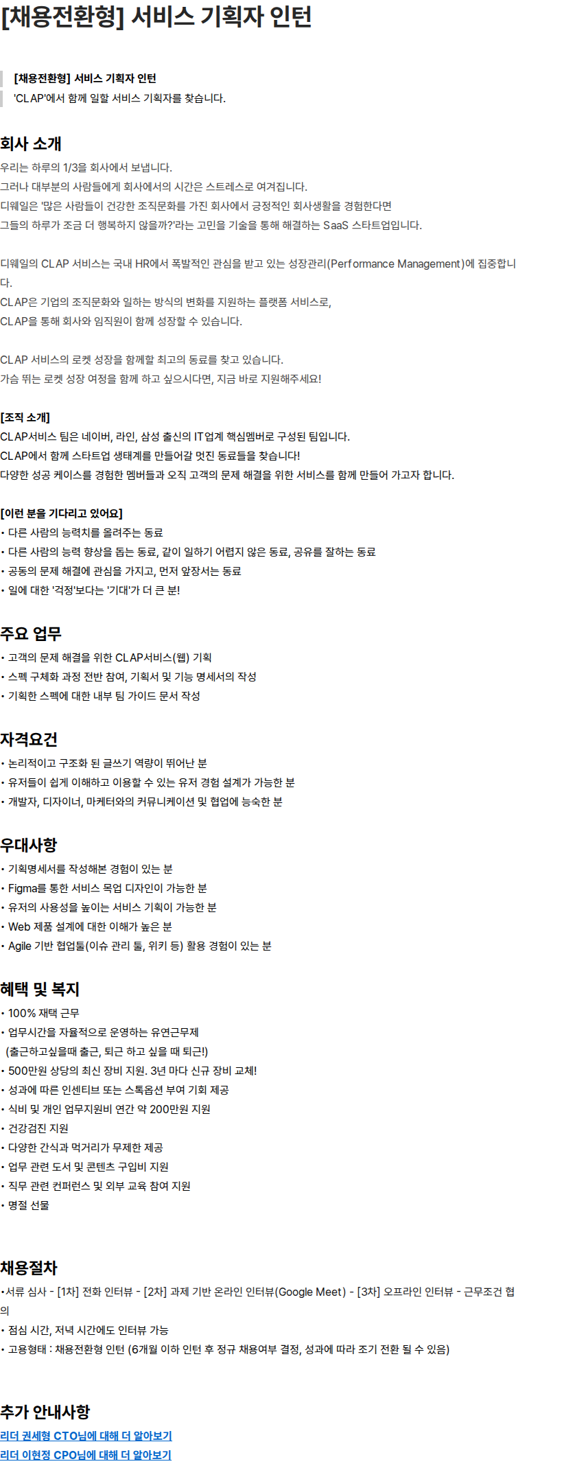 디웨일 [채용전환형] 서비스 기획자 인턴 채용공고