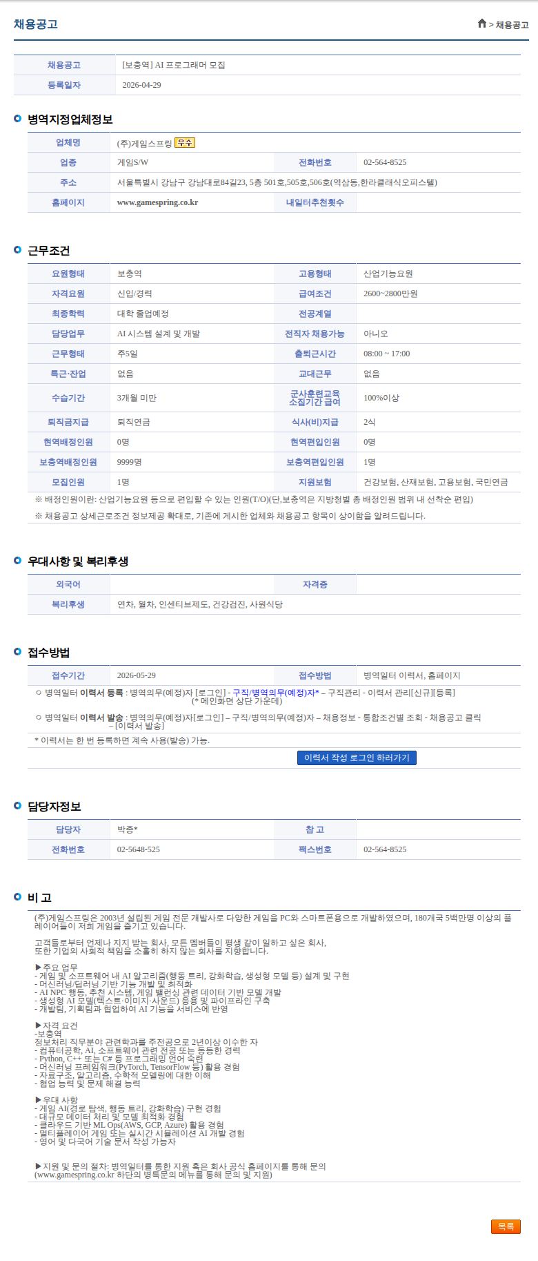게임스프링 [보충역] AI 프로그래머 모집 채용공고