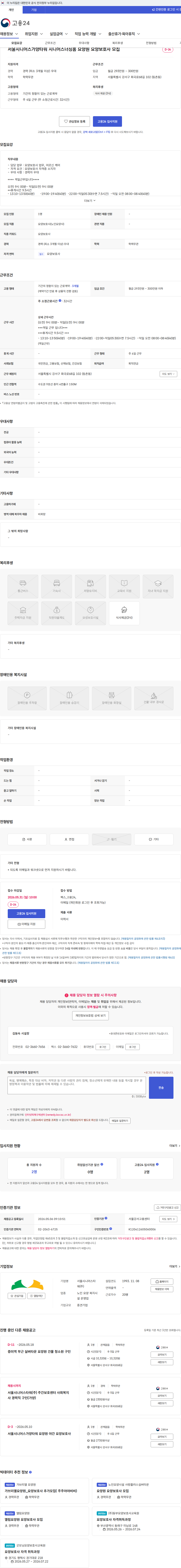서울시니어스타워 서울시니어스가양타워 시니어스너싱홈 요양원 요양보호사 모집 채용공고