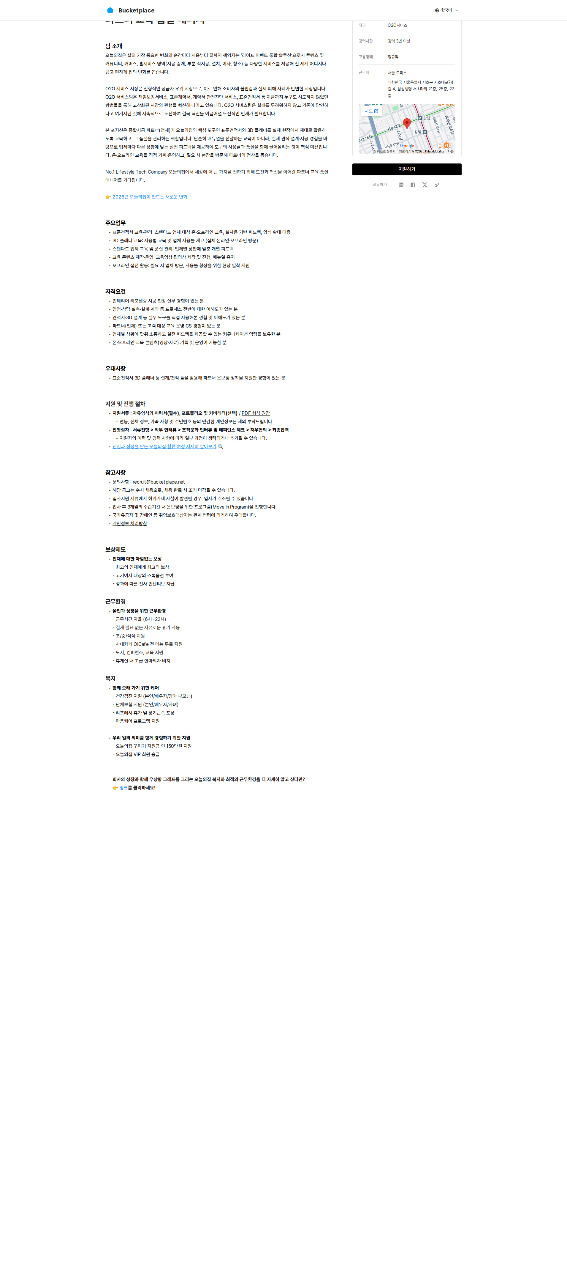 버킷플레이스 파트너 교육·품질 매니저 채용공고
