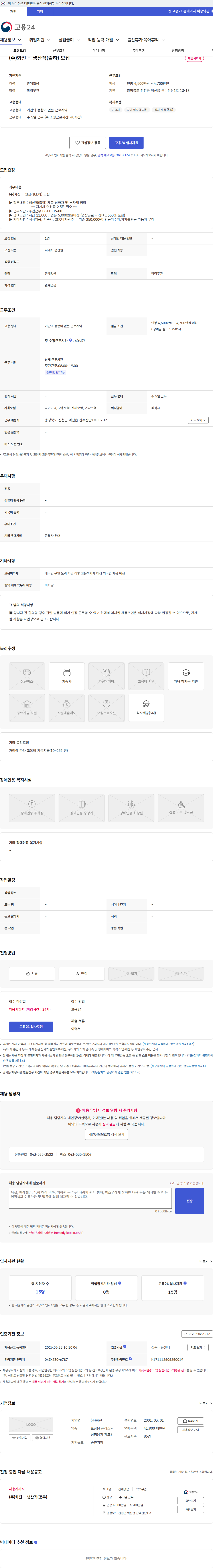 화진 (주)화진 - 생산직(출하) 모집 채용공고