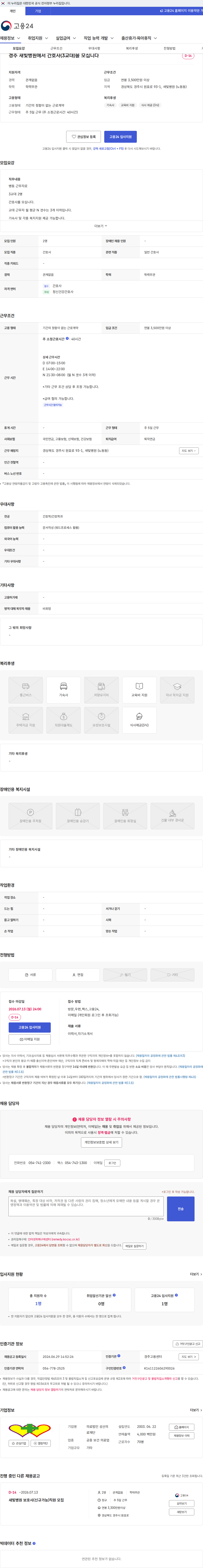 성산의료재단 경주 새빛병원에서 간호사(3교대)을 모십니다 채용공고