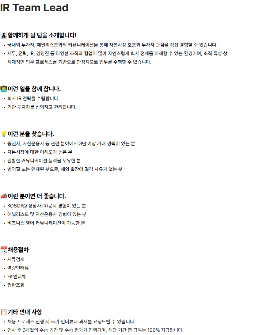 마키나락스 마키나락스 IR Team Lead 채용 채용공고