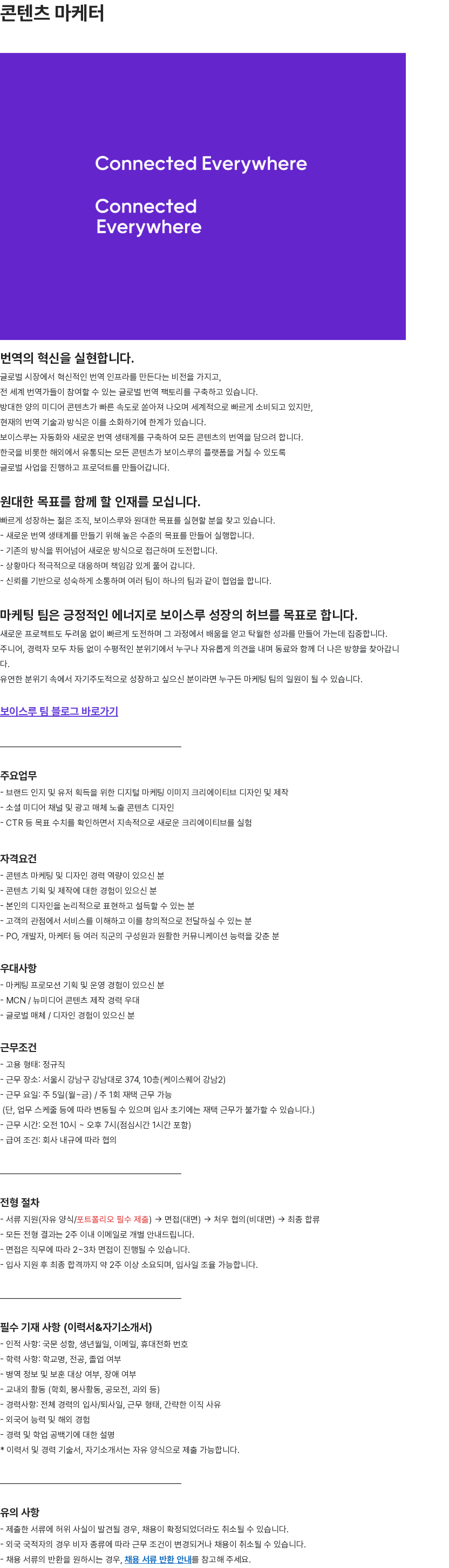 보이스루 [보이스루] 콘텐츠 마케터 채용 채용공고