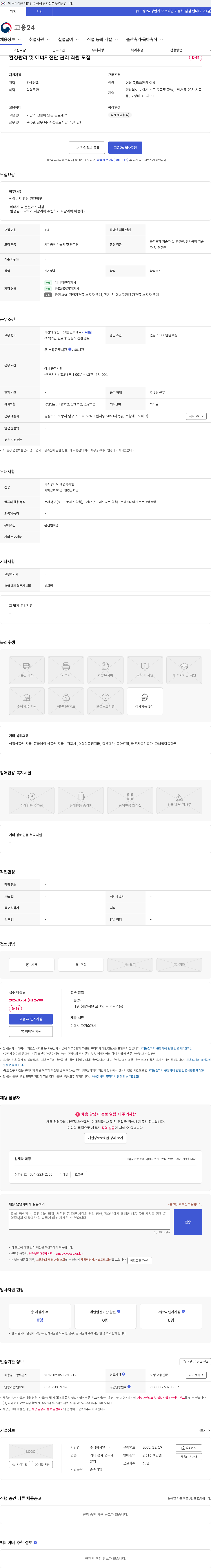 알씨씨 환경관리 및 에너지진단 관리 직원 모집 채용공고