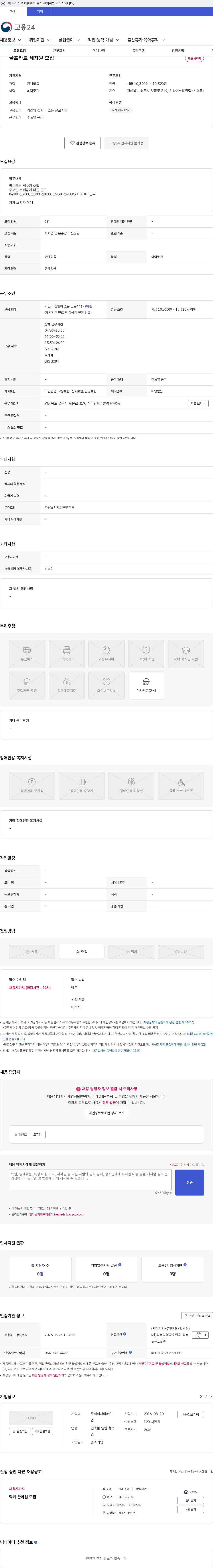 미래실업 골프카트 세차원 모집 채용공고