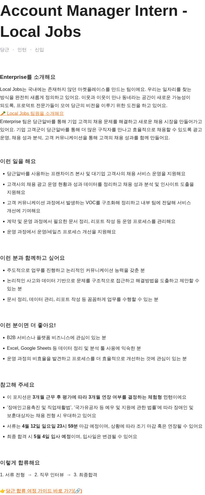 당근 당근 Local Jobs Enterprise Account Manager Intern 채용 채용공고
