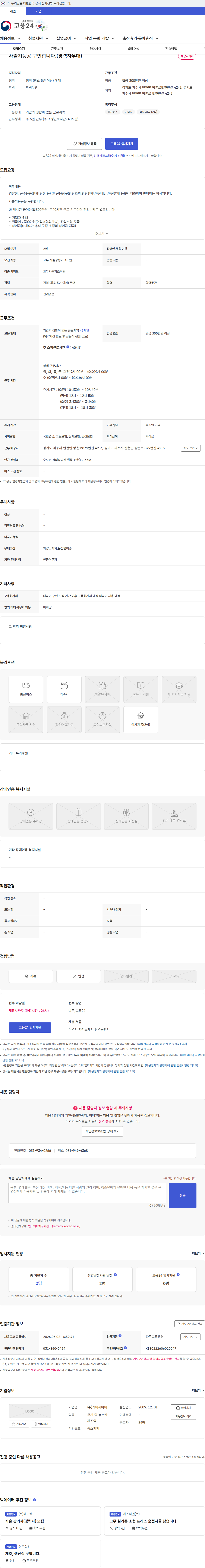 케이씨아이 사출기능공 구인합니다.(경력자우대) 채용공고