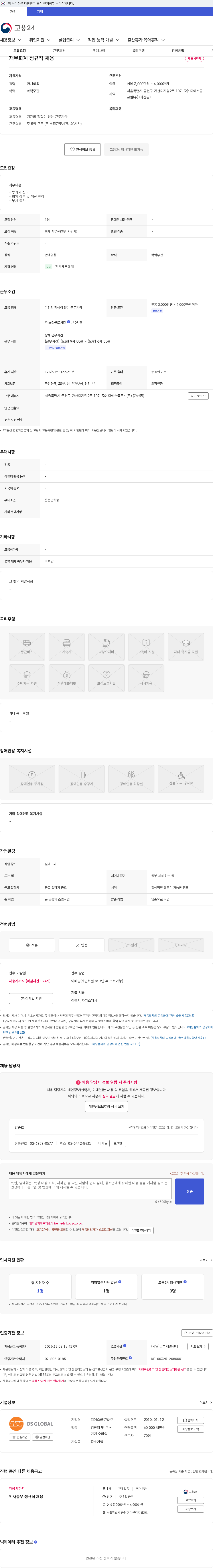 디에스글로벌 재무회계 정규직 채용 채용공고