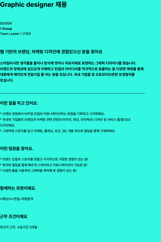 디자인피버 Graphic designer 채용 채용공고