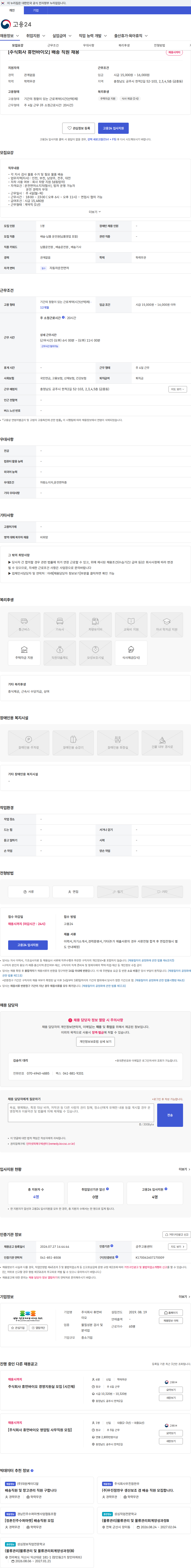 휴먼바이오 [주식회사 휴먼바이오] 배송 직원 채용 채용공고