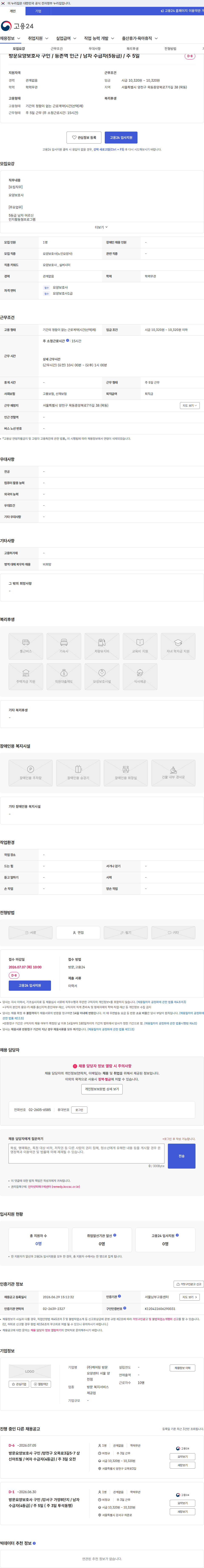 케어링 방문요양센터 서울 양천점 방문요양보호사 구인 / 등촌역 인근 / 남자 수급자(5등급) / 주 5일 채용공고