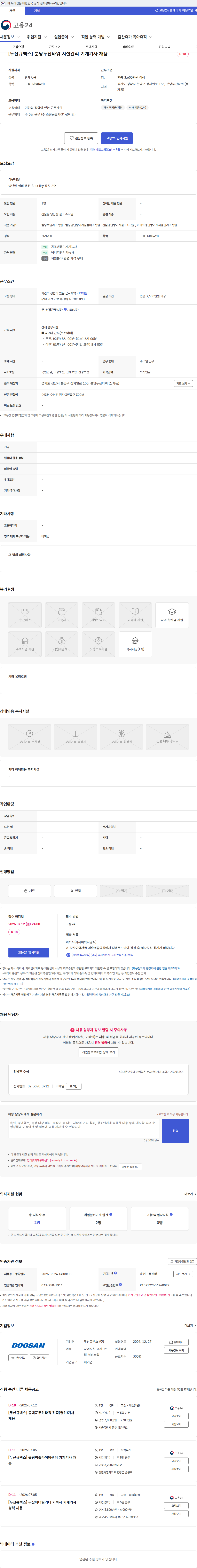 두산큐벡스 [두산큐벡스] 분당두산타워 시설관리 기계기사 채용 채용공고