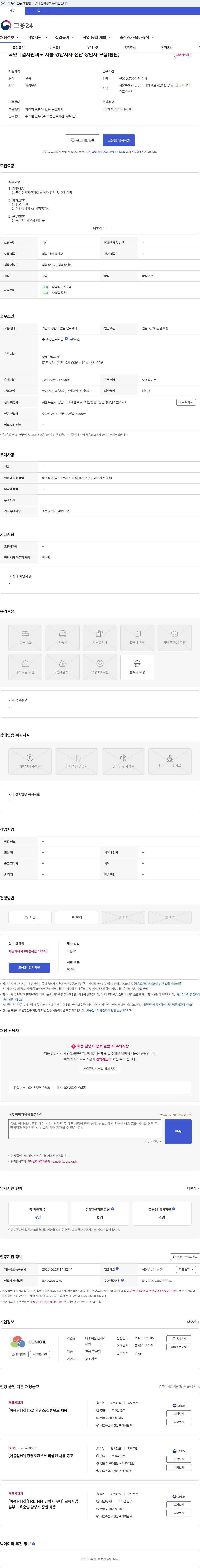 이음길에이치알 국민취업지원제도 서울 강남지사 전담 상담사 모집(팀원) 채용공고