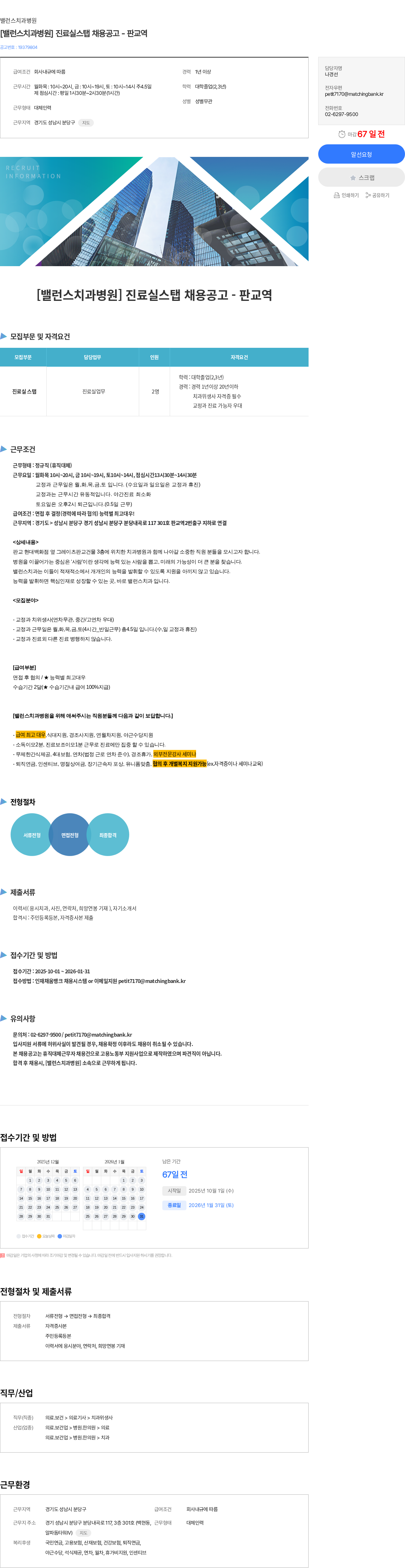 밸런스치과병원 [밸런스치과병원] 진료실스탭 채용공고 - 판교역 채용공고