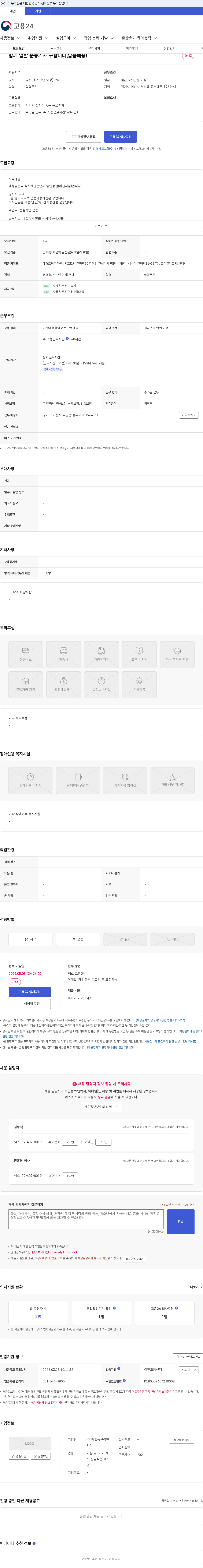 명일농산이천지점 함께 일할 운송기사 구합니다(납품배송) 채용공고