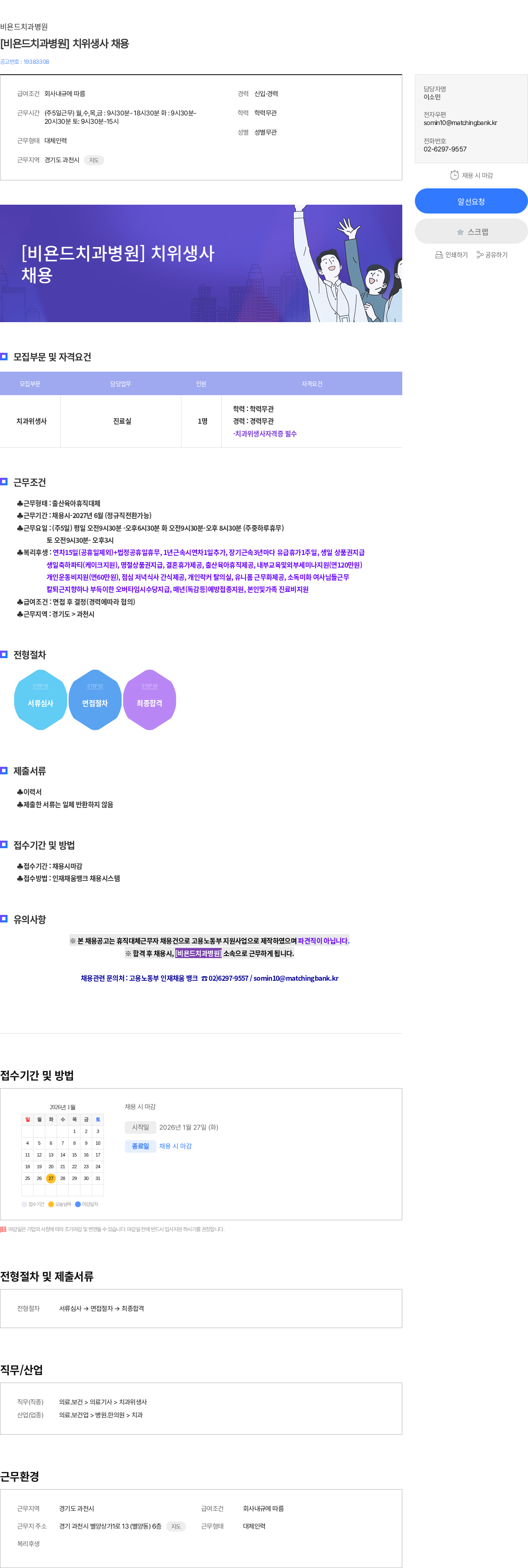 비욘드치과병원 [비욘드치과병원] 치위생사 채용 채용공고