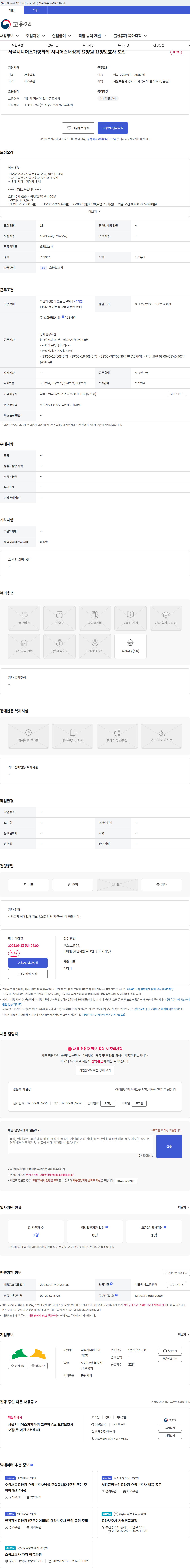 서울시니어스타워 서울시니어스가양타워 시니어스너싱홈 요양원 요양보호사 모집 채용공고