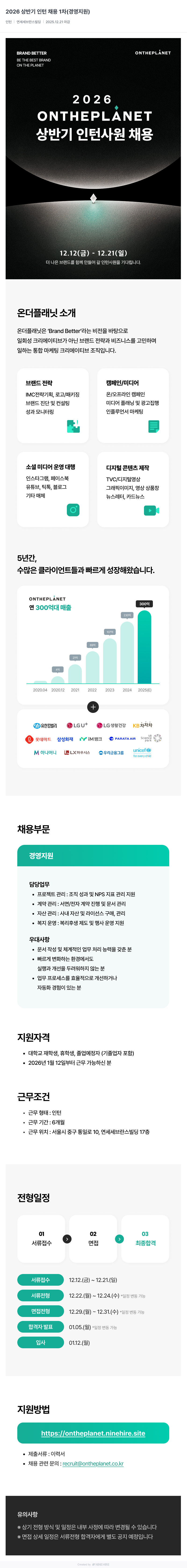 온더플래닛 경영 지원 인턴 채용공고